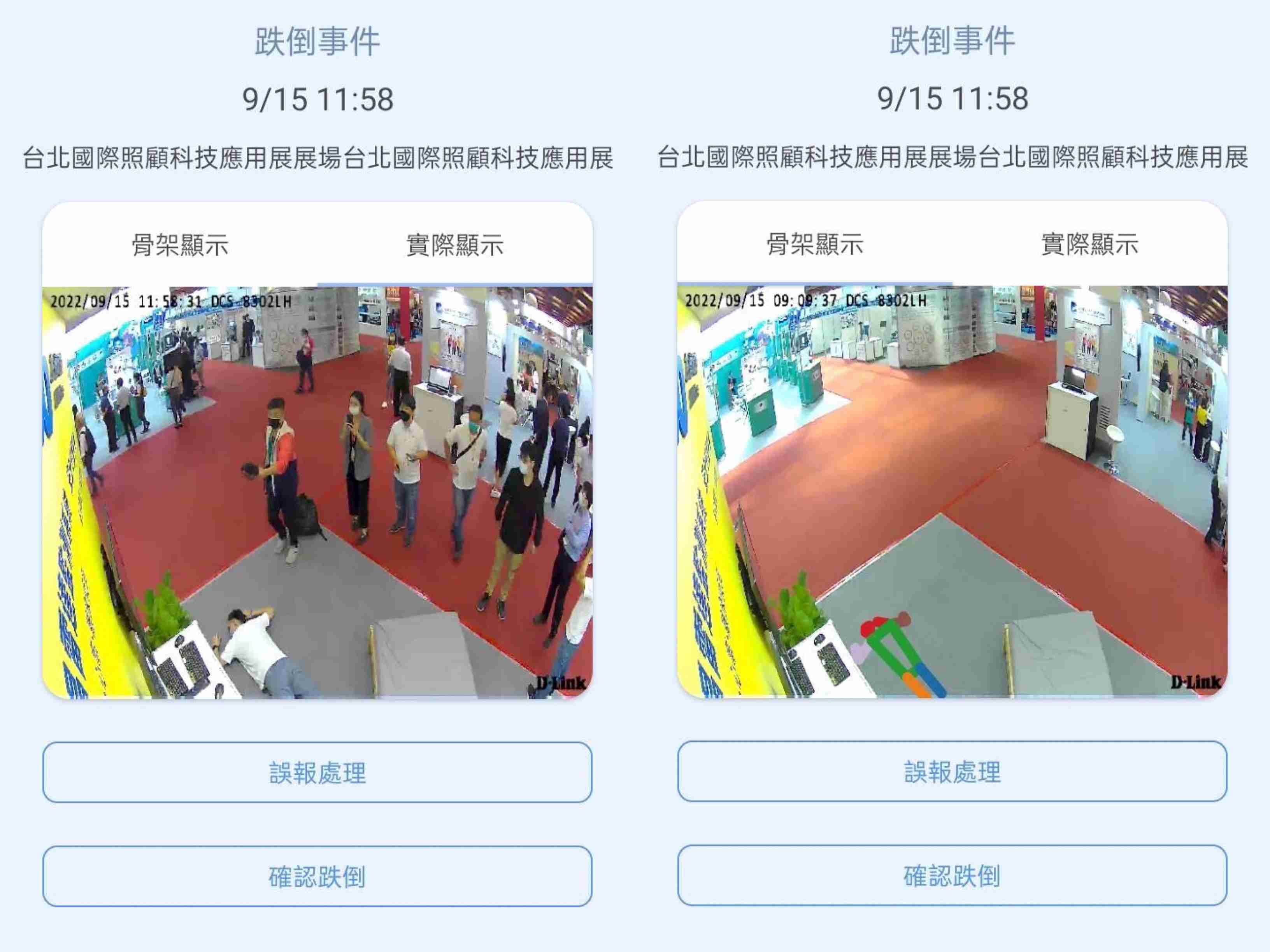 赏金国际颐康「先知跌」侦测系统，，，，可连动「安全守护平台」进行实时预警