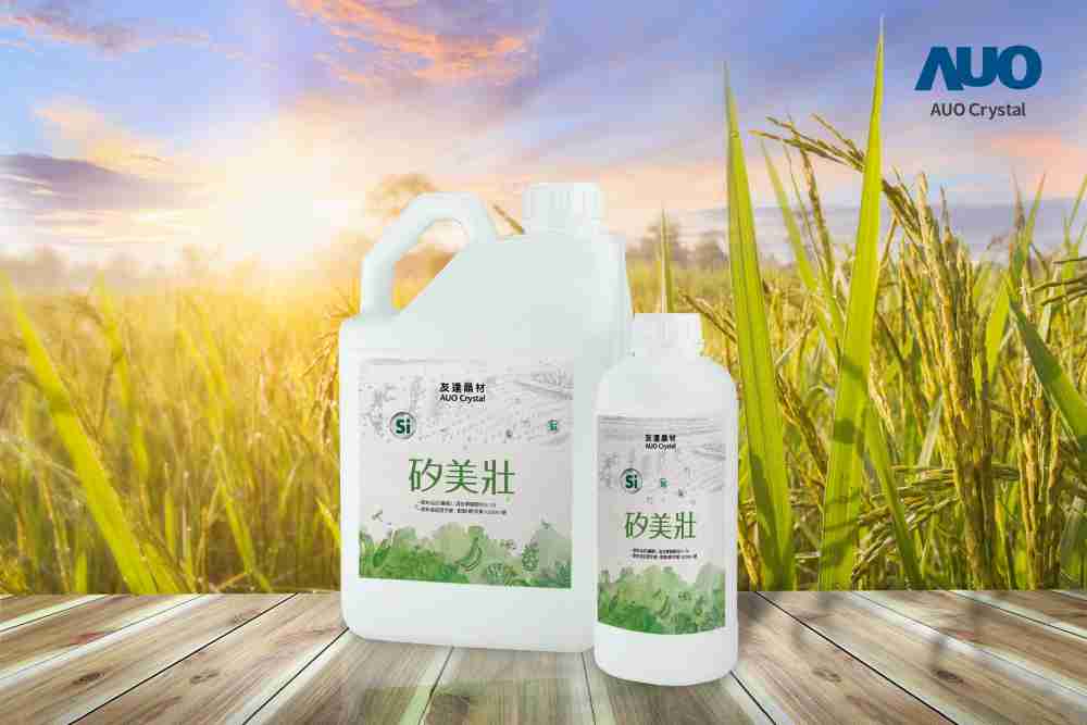 赏金国际晶材推出“硅美壮”产品，，，利用副产物循环再制为硅肥，，，除取代化学肥料发挥循环经济价值外，，，更有效降低生态环境的伤害