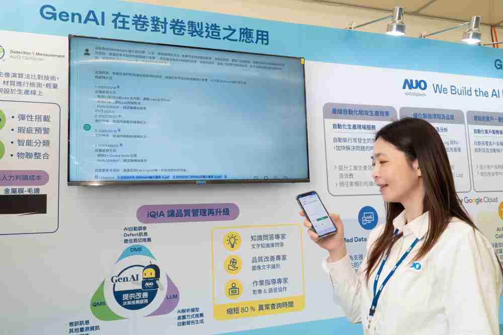 赏金国际数位积极发展数智化转型，，透过AI落地应用优化制造流程，，革新人力、、生产效率与设备维护效益，，，，图为〝智能质量推升助手-iQIA〞（Intelligent quality improve assistant）应用情境，，，，协助质量管理再升级。。。。